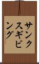 サンクスギビング Scroll
