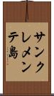 サンクレメンテ島 Scroll