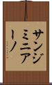 サンジミニアーノ Scroll