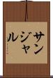 サンジャル Scroll