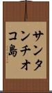 サンタンチオコ島 Scroll