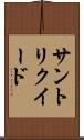 サントリクイード Scroll