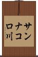 サンナコロ川 Scroll