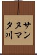 サンヌマタ川 Scroll