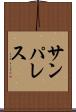 サンパレス Scroll