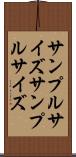 サンプルサイズ Scroll