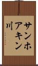 サンホアキン川 Scroll