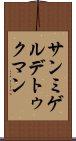 サンミゲルデトゥクマン Scroll