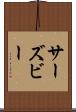 サーズビー Scroll