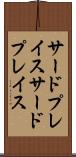 サードプレイス Scroll