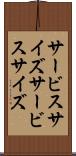 サービスサイズ Scroll