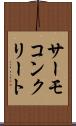 サーモコンクリート Scroll