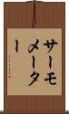 サーモメーター Scroll