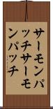 サーモンパッチ Scroll