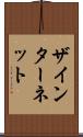 ザインターネット Scroll