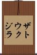 ザトウクジラ Scroll