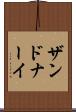ザンドナーイ Scroll