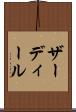 ザーディール Scroll