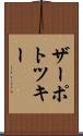 ザーポトツキー Scroll