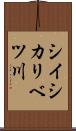 シイシカリベツ川 Scroll