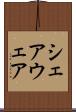 シェアウェア Scroll