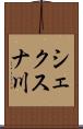シェクスナ川 Scroll