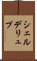 シェルデリュプ Scroll
