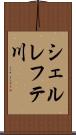シェルレフテ川 Scroll