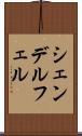 シェンデルフェル Scroll