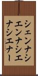シェンナ Scroll