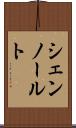 シェンノールト Scroll