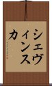 シェヴィンスカ Scroll