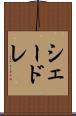 シェードレ Scroll