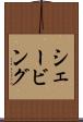 シェービング Scroll