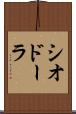 シオドーラ Scroll