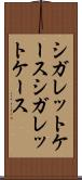 シガレットケース Scroll
