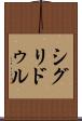 シグリドゥル Scroll