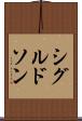 シグルドソン Scroll