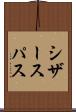 シザースパス Scroll