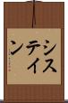 システイン Scroll