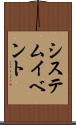 システム・イベント Scroll
