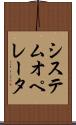 システム・オペレータ Scroll