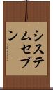 システムセブン Scroll