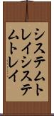 システムトレイ Scroll