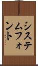 システムフォント Scroll
