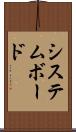システムボード Scroll
