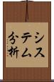 システム分析 Scroll