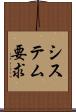 システム要求 Scroll