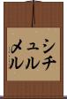 シチュルメル Scroll
