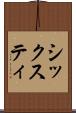 シックスティ Scroll